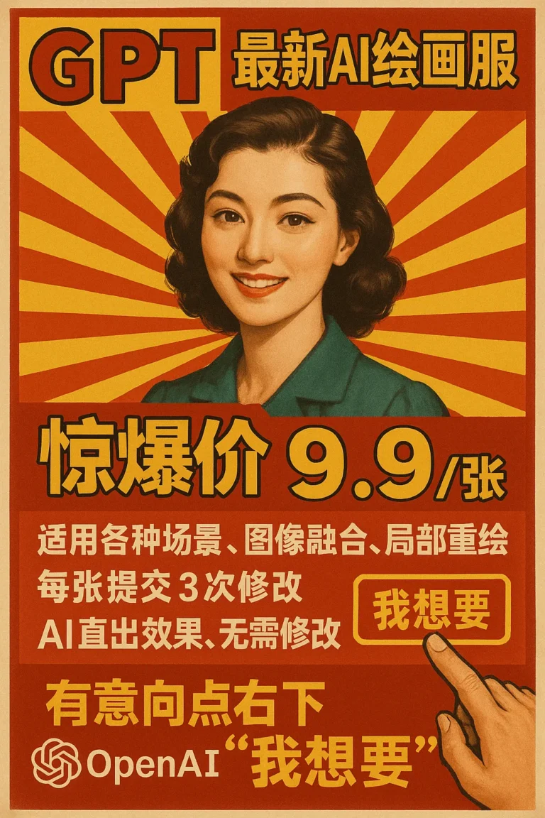 Example output: Retro Style Promotional Poster